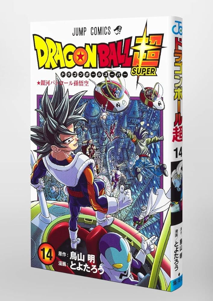 ドラゴンボール超漫画 ドラゴンボール超 24／とよたろう／鳥山 明 | 集英社コミック